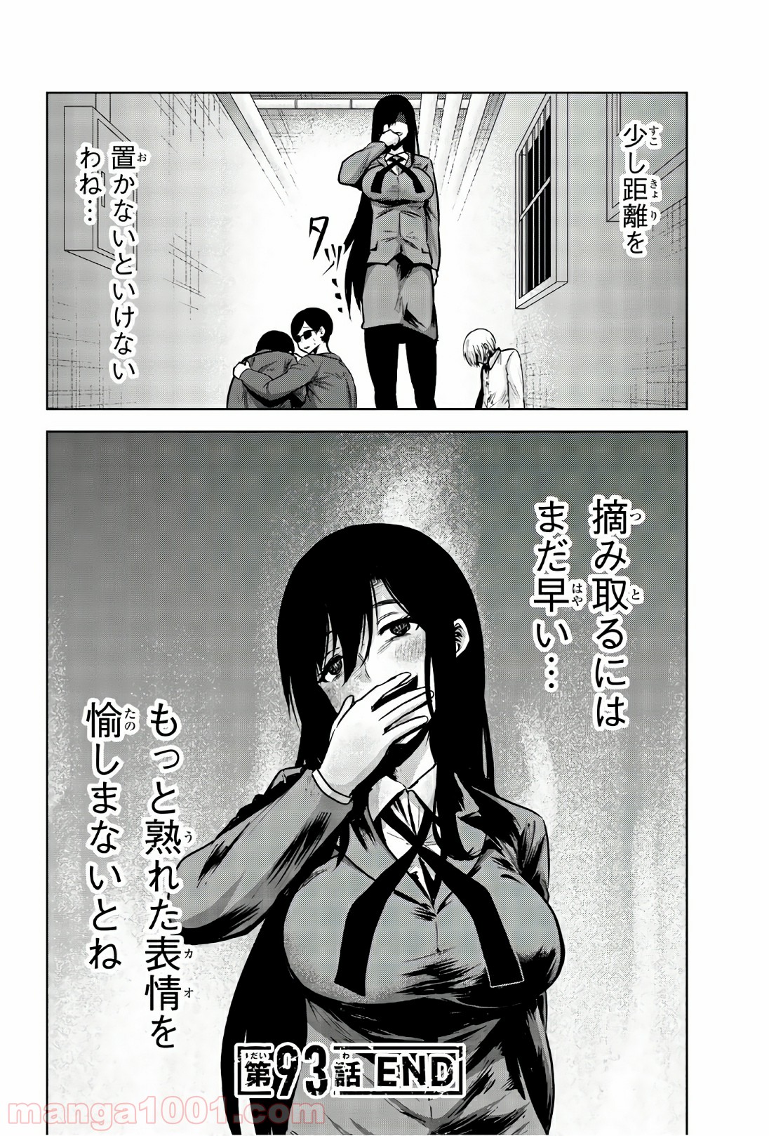 皆様の玩具です 第93話 - Page 10