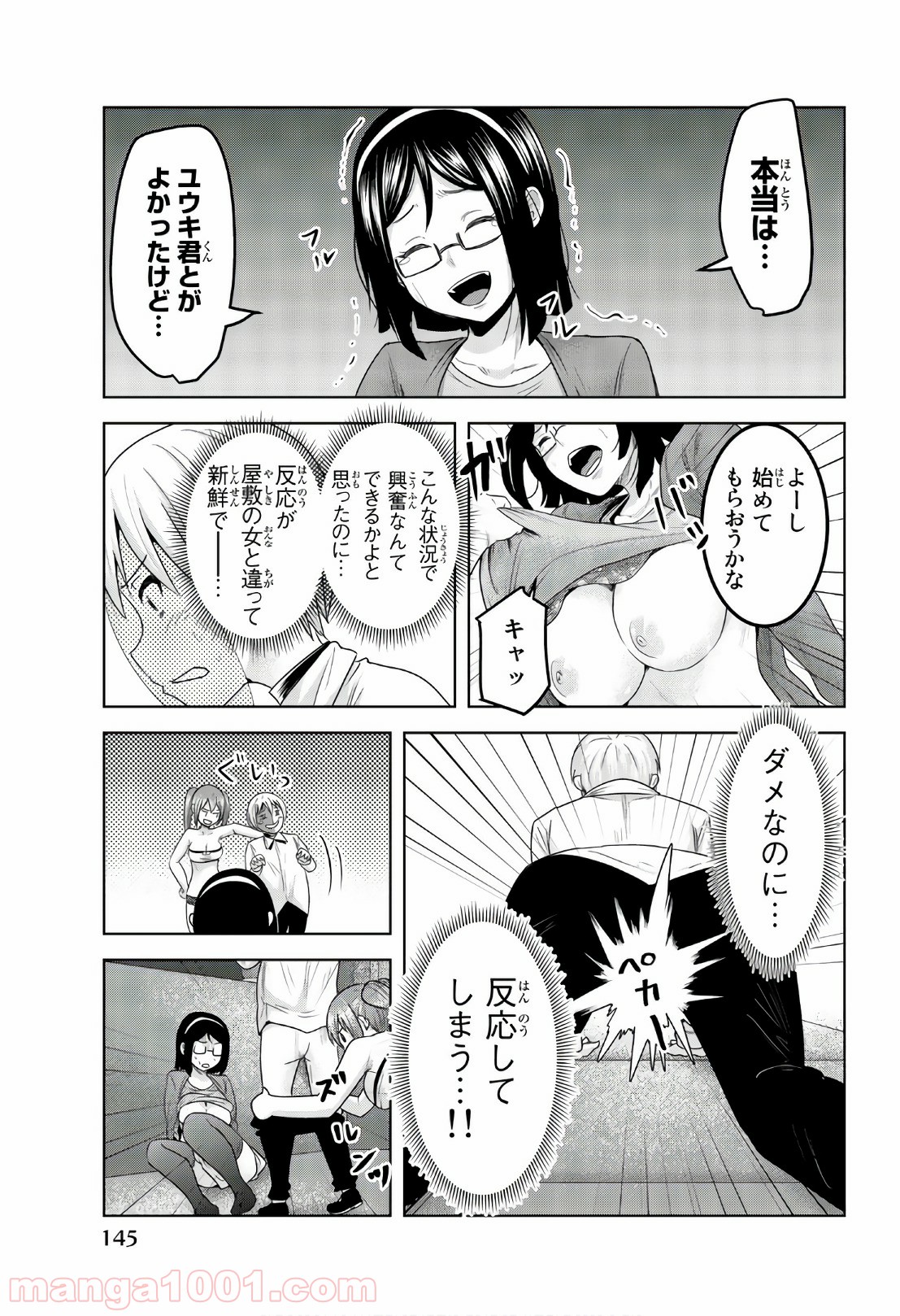 皆様の玩具です 第71話 - Page 5