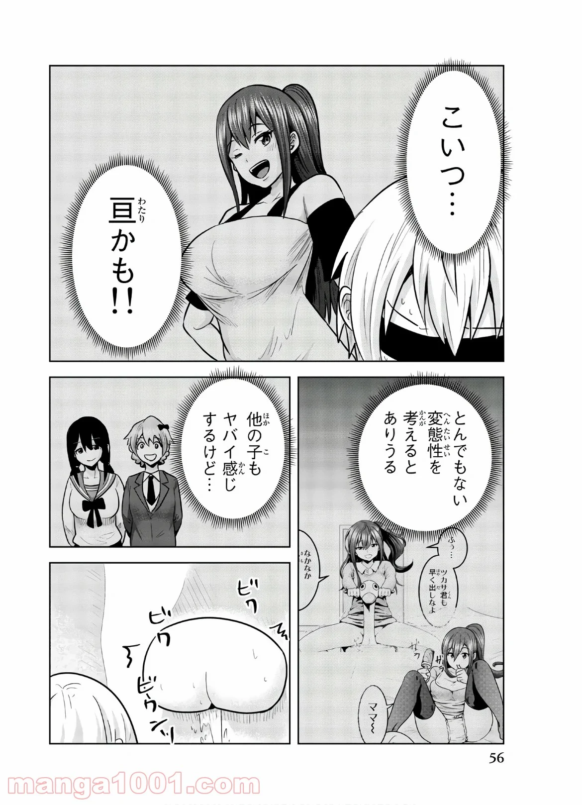 皆様の玩具です 第112話 - Page 10