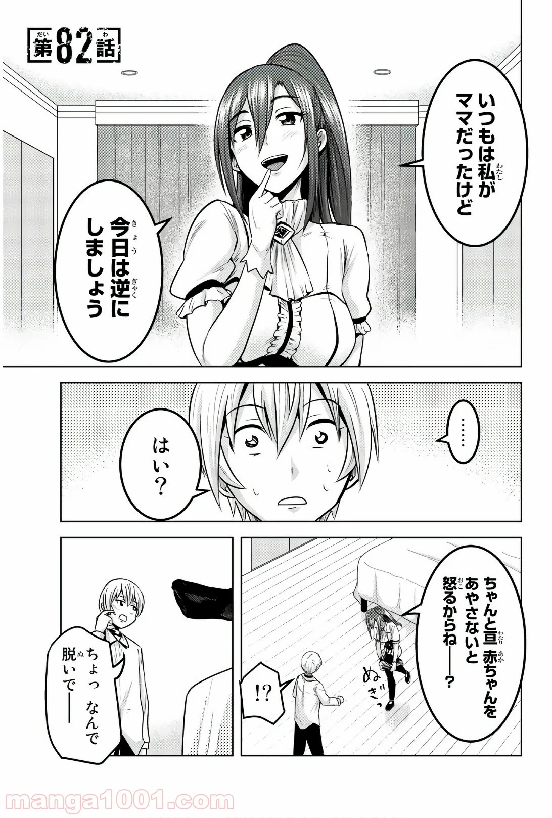 皆様の玩具です 第82話 - Page 1