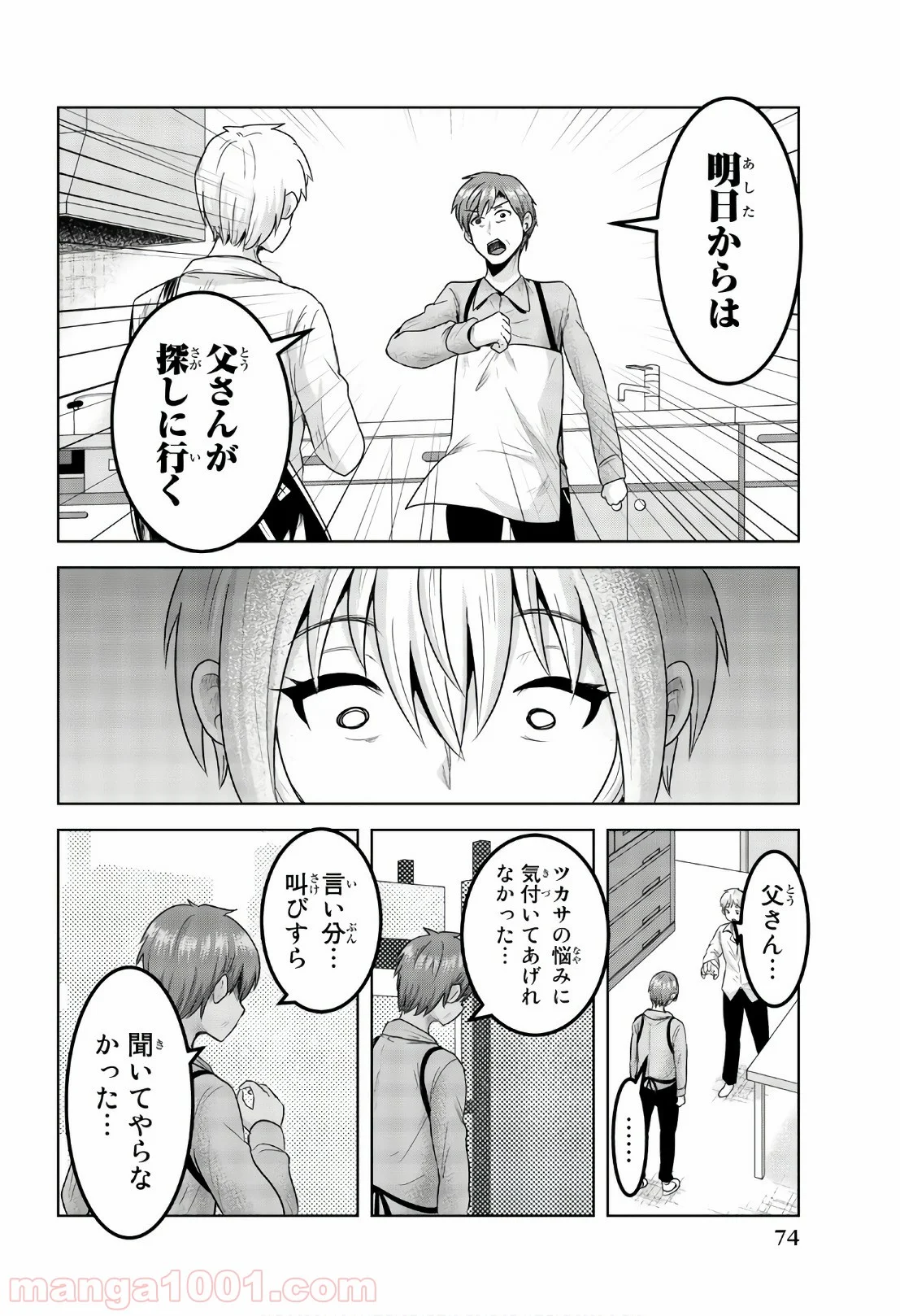 皆様の玩具です 第65話 - Page 4