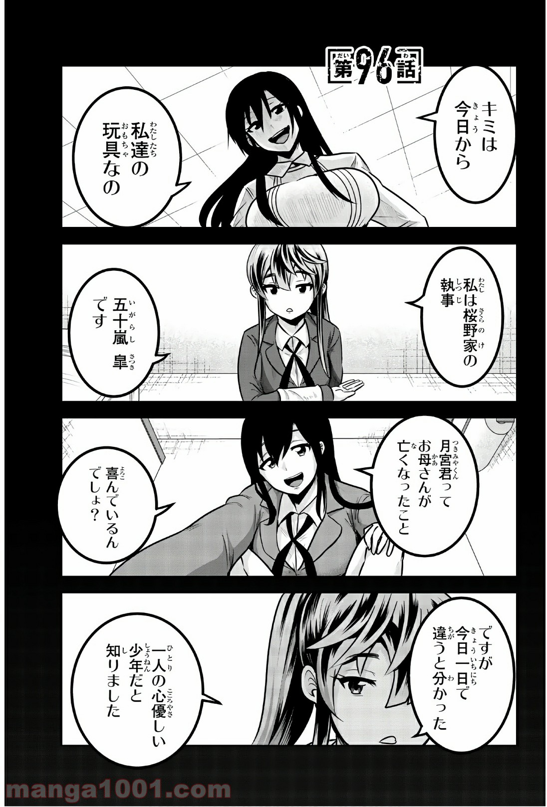 皆様の玩具です 第96話 - Page 1