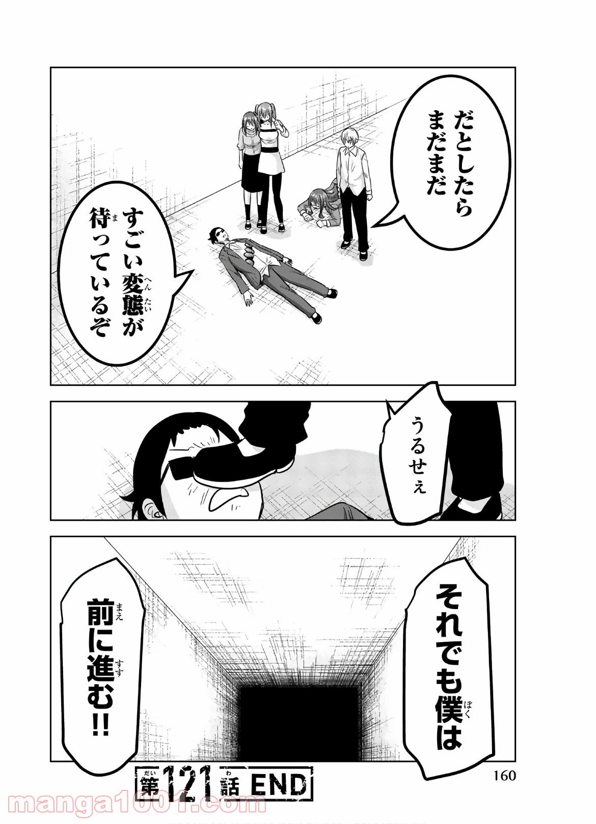 皆様の玩具です 第121話 - Page 12