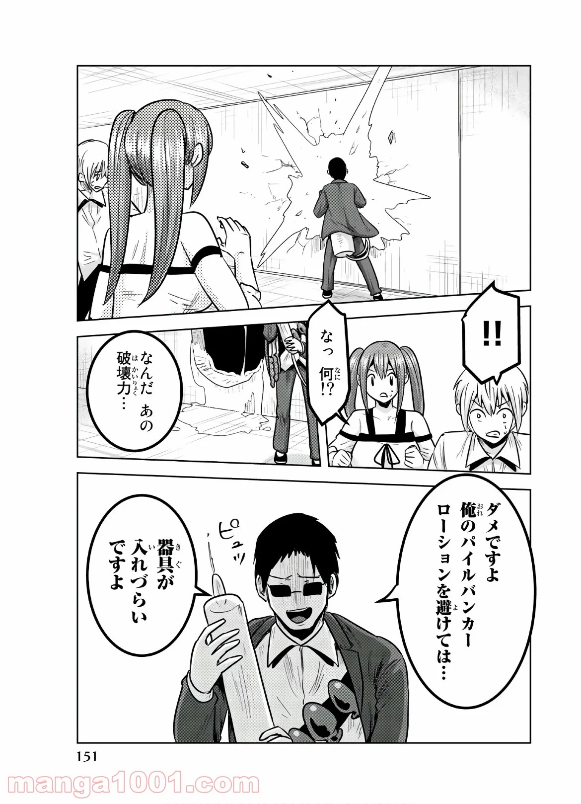 皆様の玩具です 第121話 - Page 3