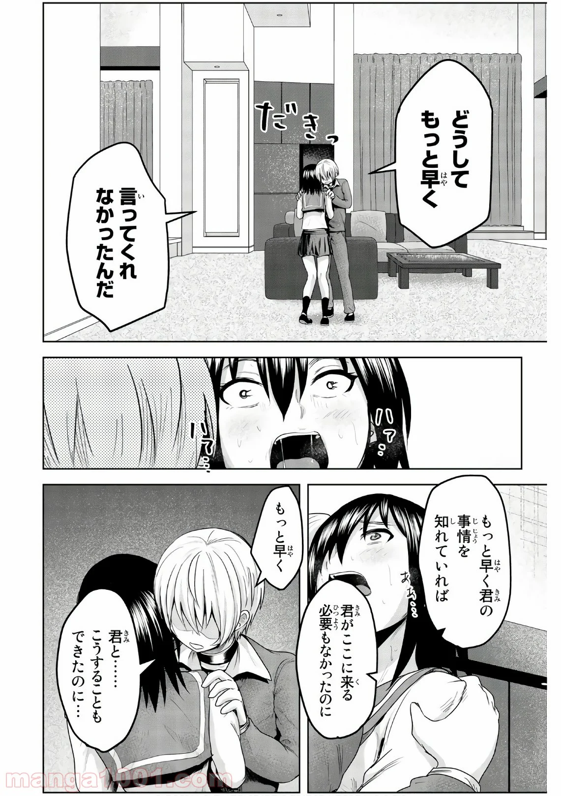 皆様の玩具です 第46話 - Page 6