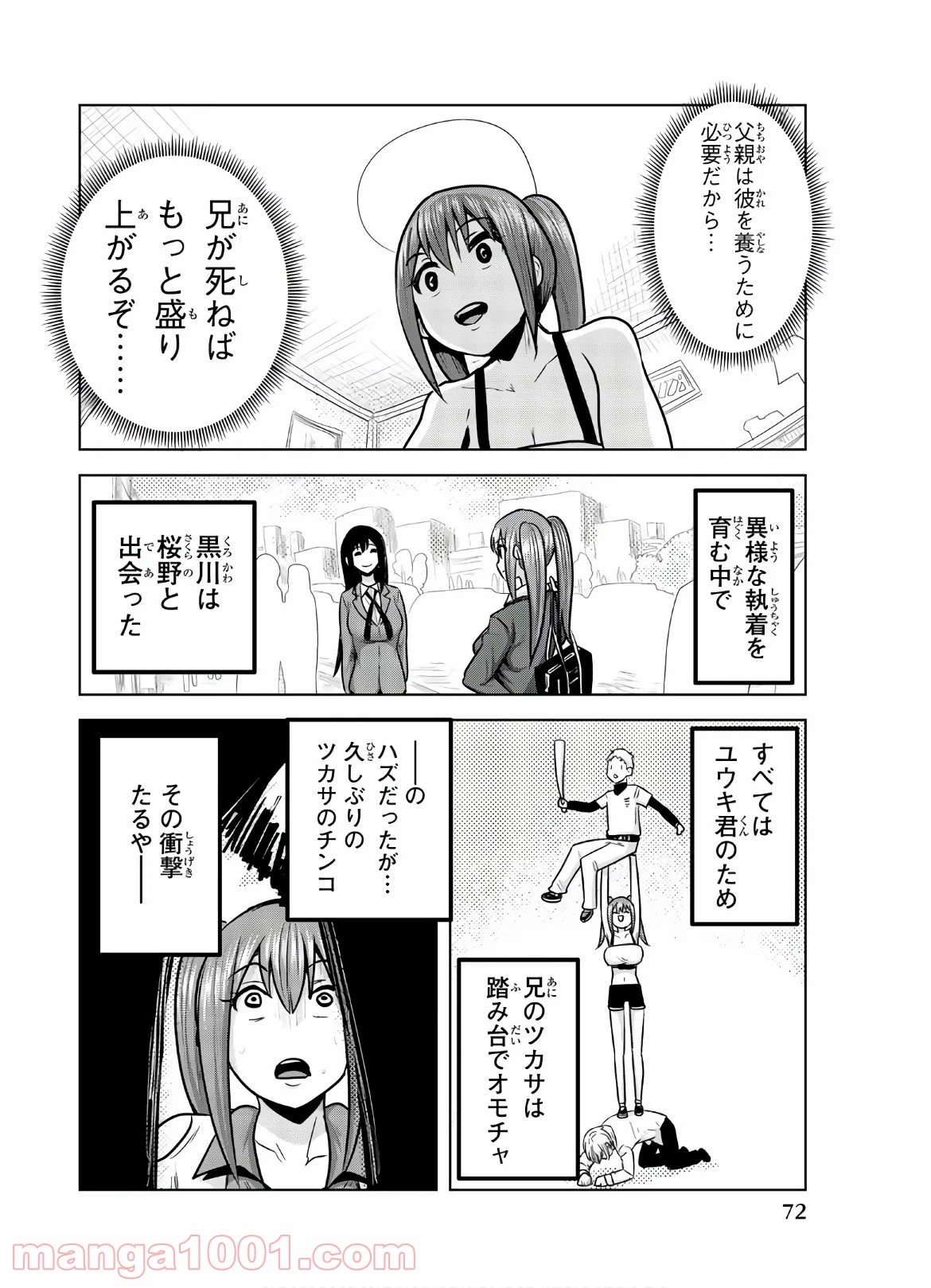 皆様の玩具です 第114話 - Page 2