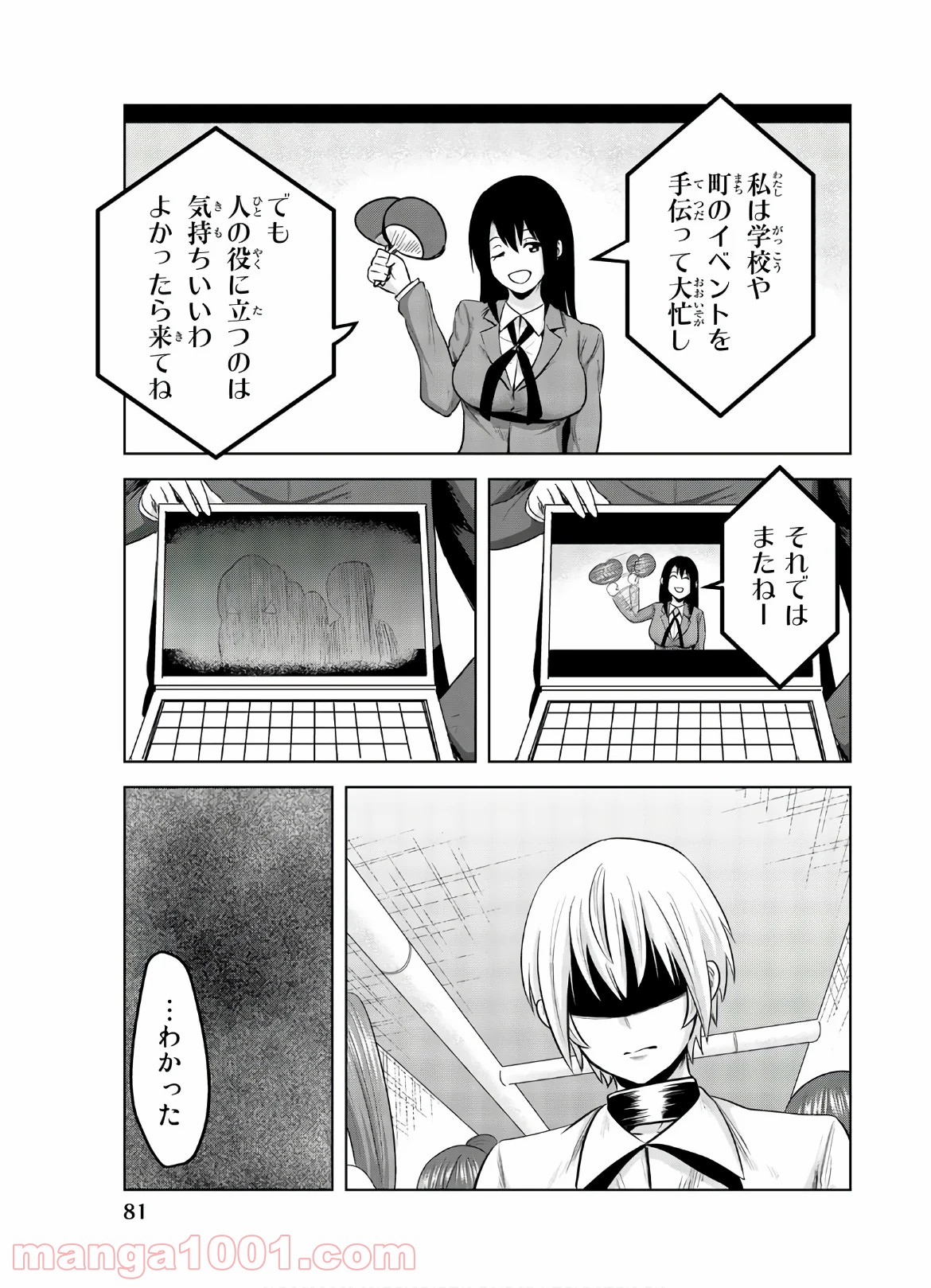 皆様の玩具です 第114話 - Page 11