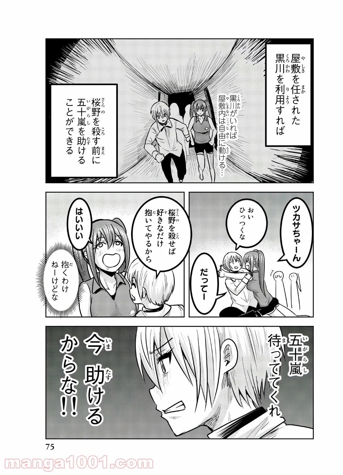 皆様の玩具です 第114話 - Page 5