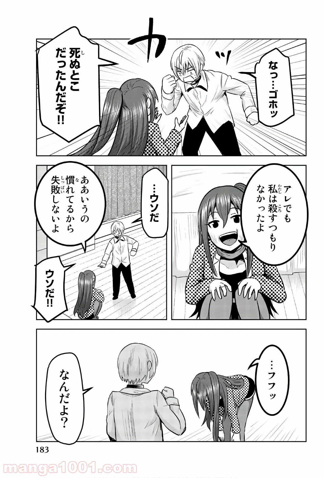 皆様の玩具です 第107話 - Page 7