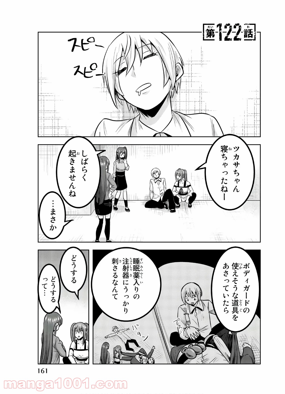 皆様の玩具です - 第122話 - Page 1