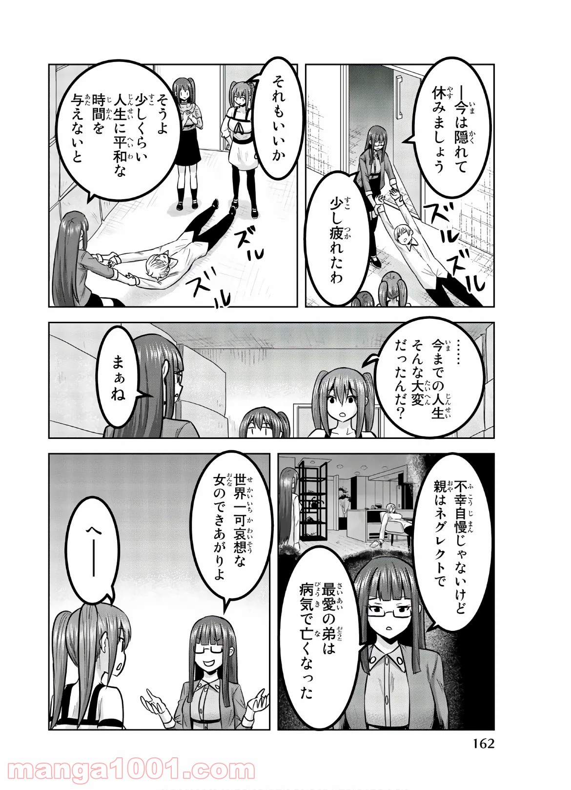 皆様の玩具です - 第122話 - Page 2