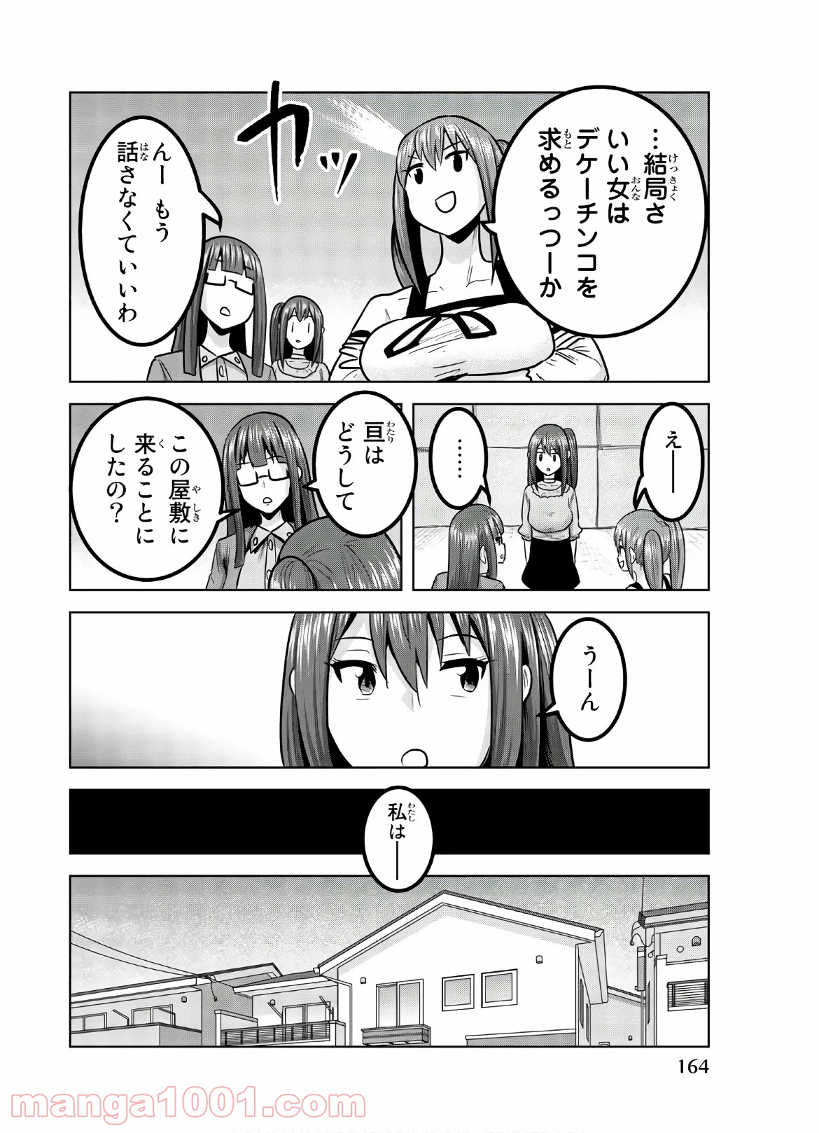 皆様の玩具です 第122話 - Page 4