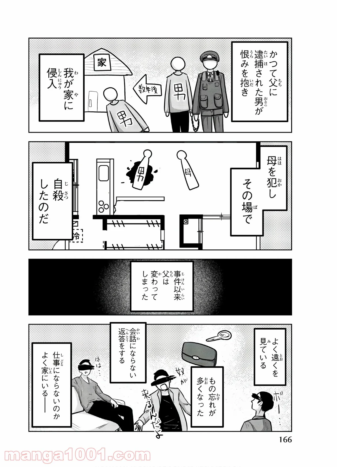 皆様の玩具です 第122話 - Page 6