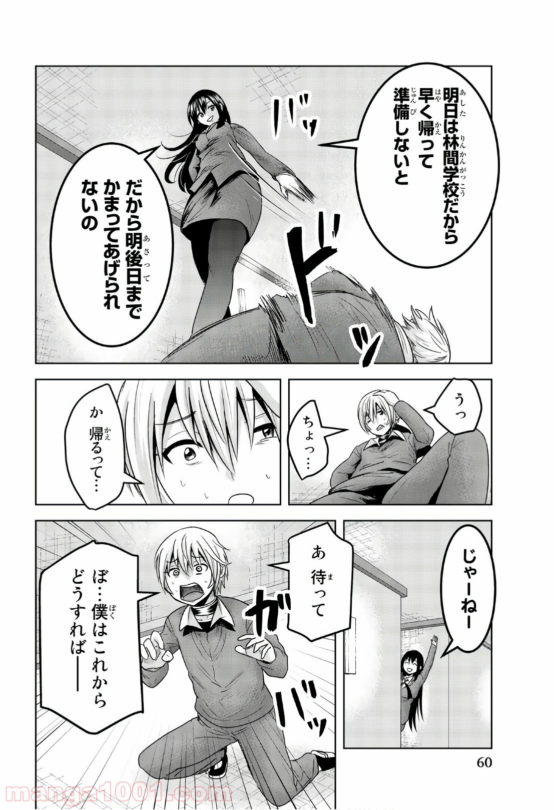 皆様の玩具です 第64話 - Page 2