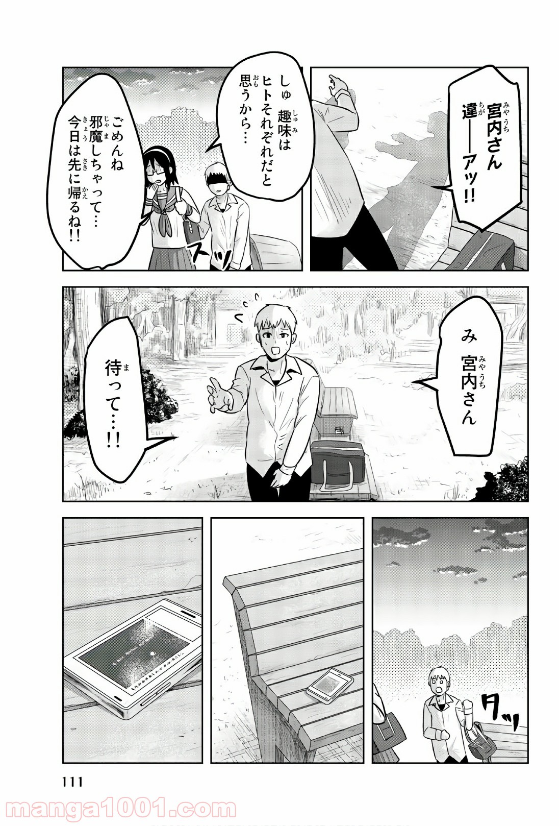 皆様の玩具です 第100話 - Page 11