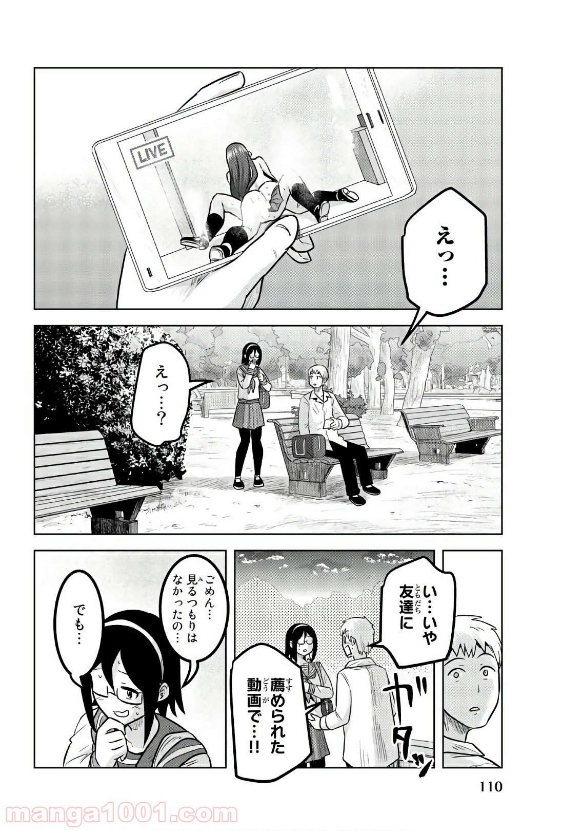 皆様の玩具です 第100話 - Page 10