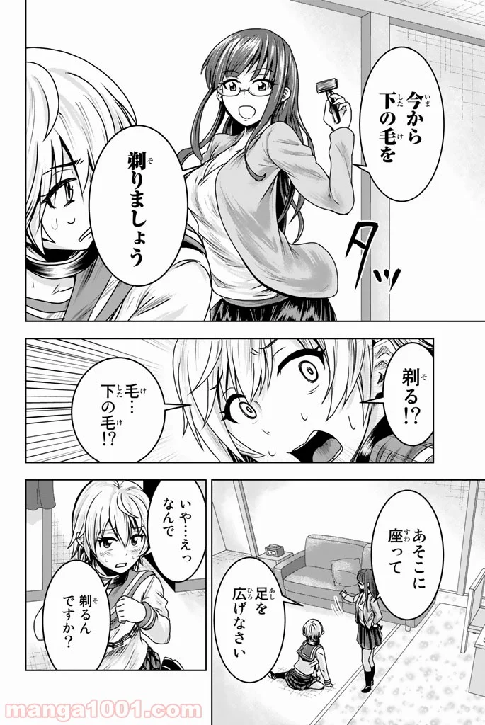 皆様の玩具です 第9話 - Page 6