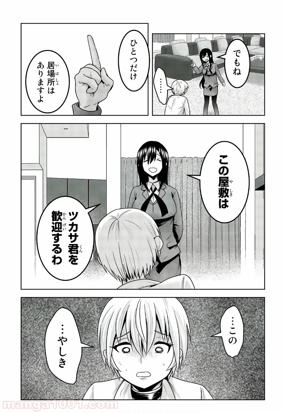 皆様の玩具です - 第59話 - Page 7