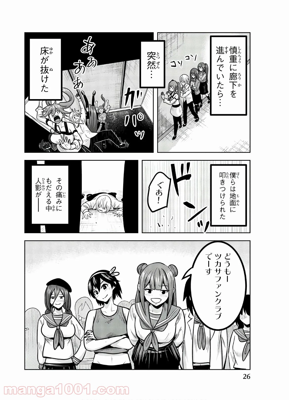 皆様の玩具です 第126話 - Page 2