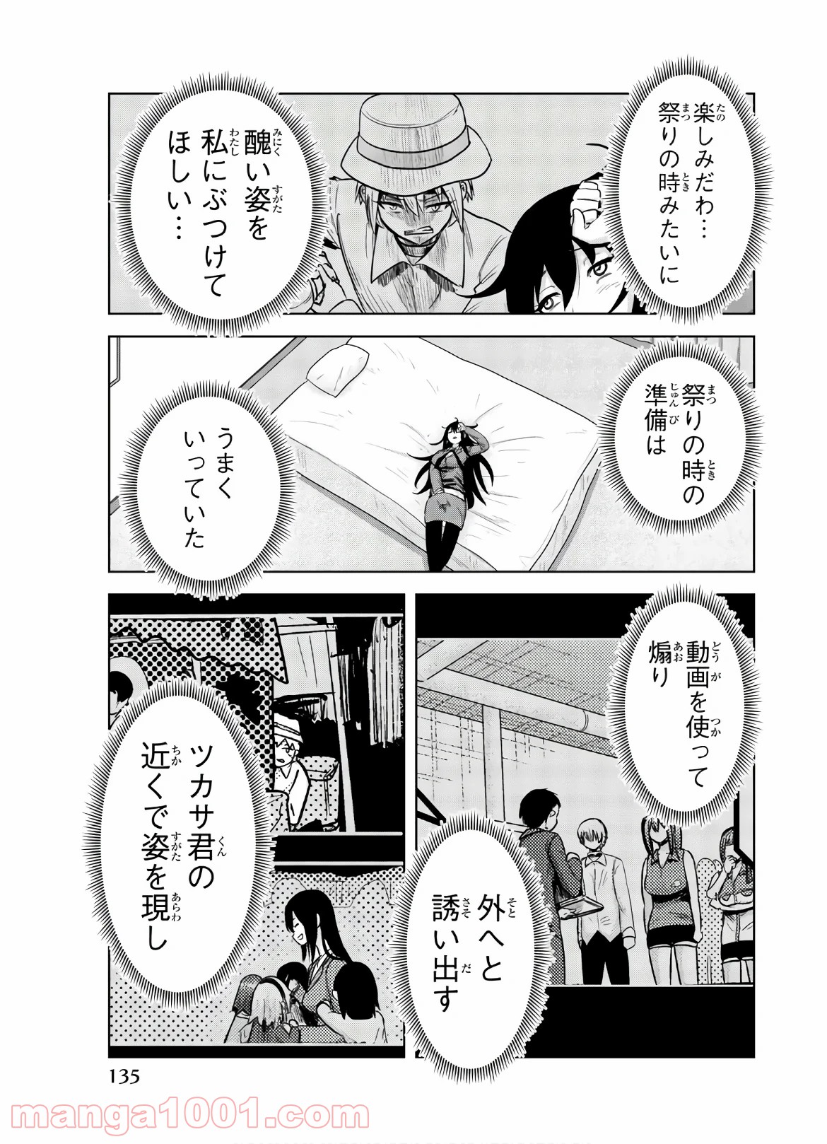 皆様の玩具です 第119話 - Page 9