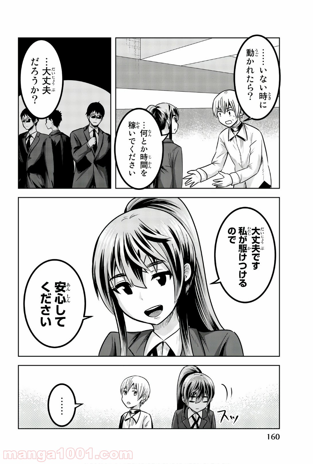 皆様の玩具です 第88話 - Page 4