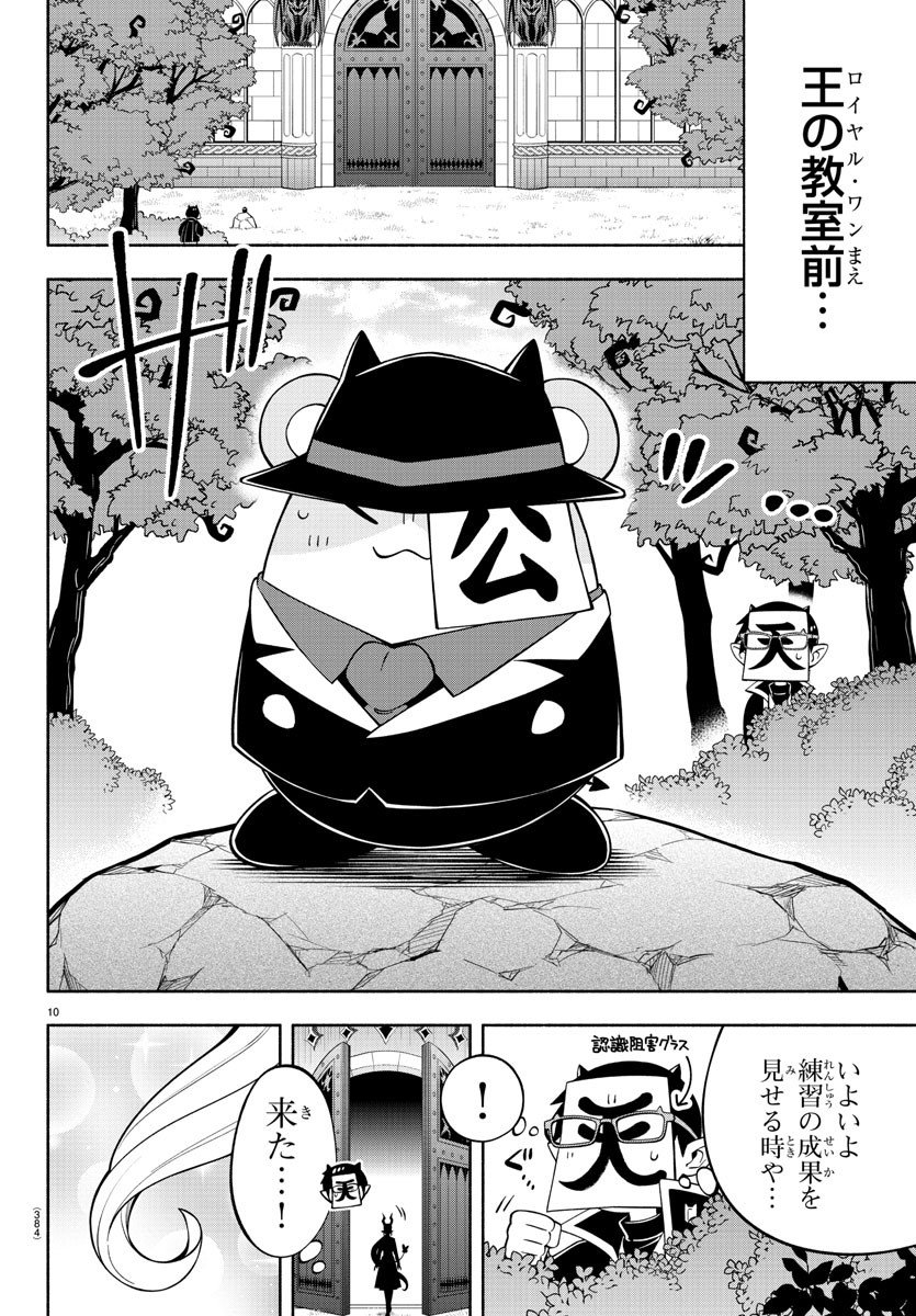 魔界の主役は我々だ！ - 第222話 - Page 10