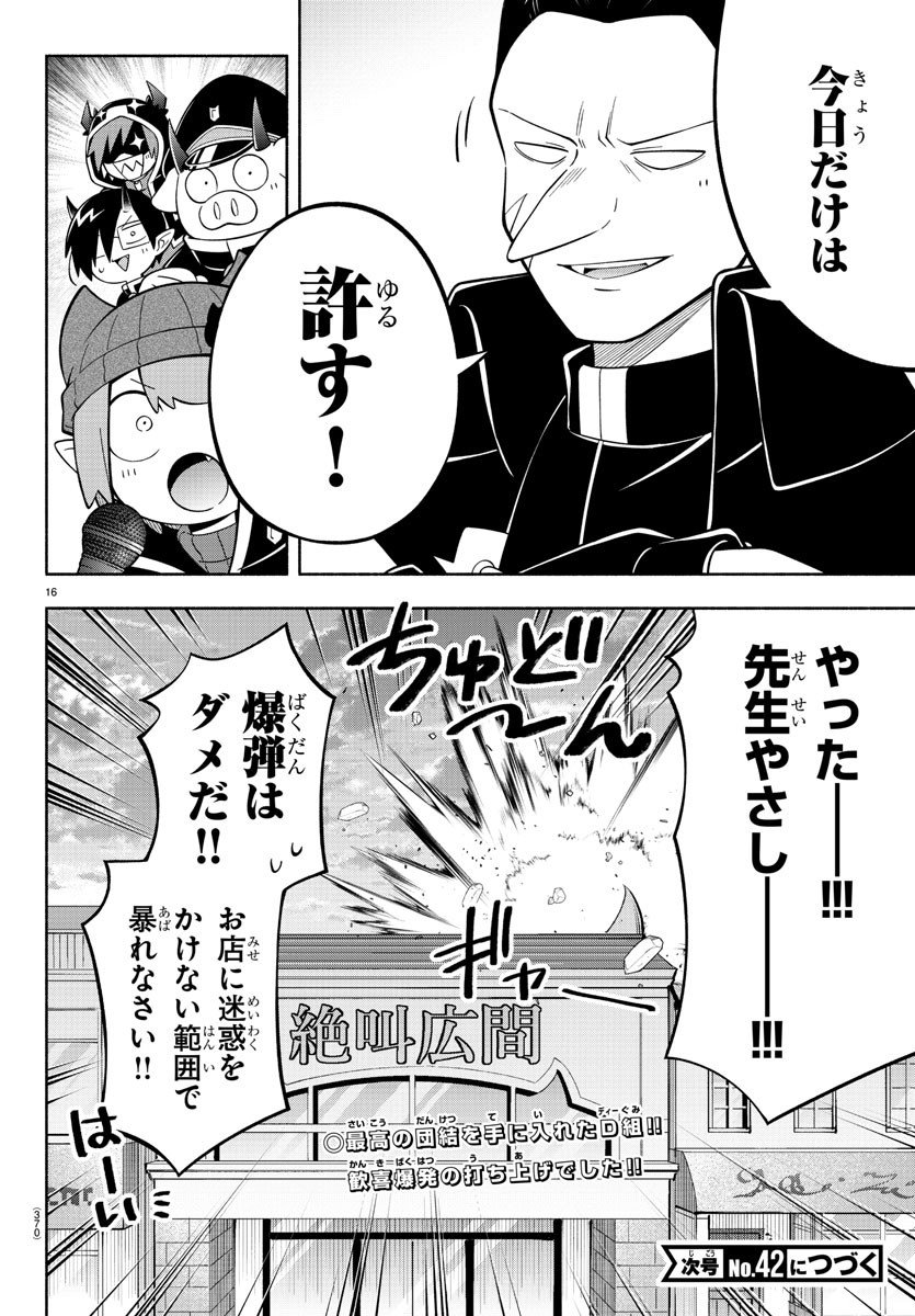 魔界の主役は我々だ！ - 第221話 - Page 16