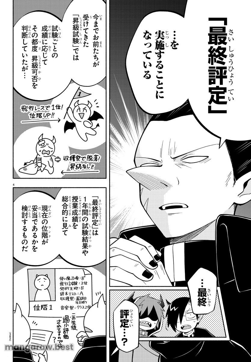 魔界の主役は我々だ！ 第224話 - Page 4