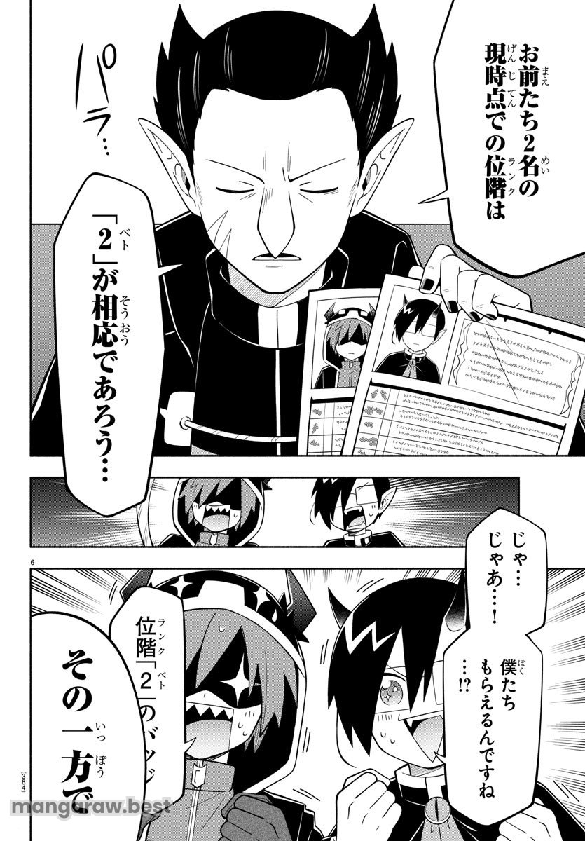 魔界の主役は我々だ！ 第224話 - Page 6