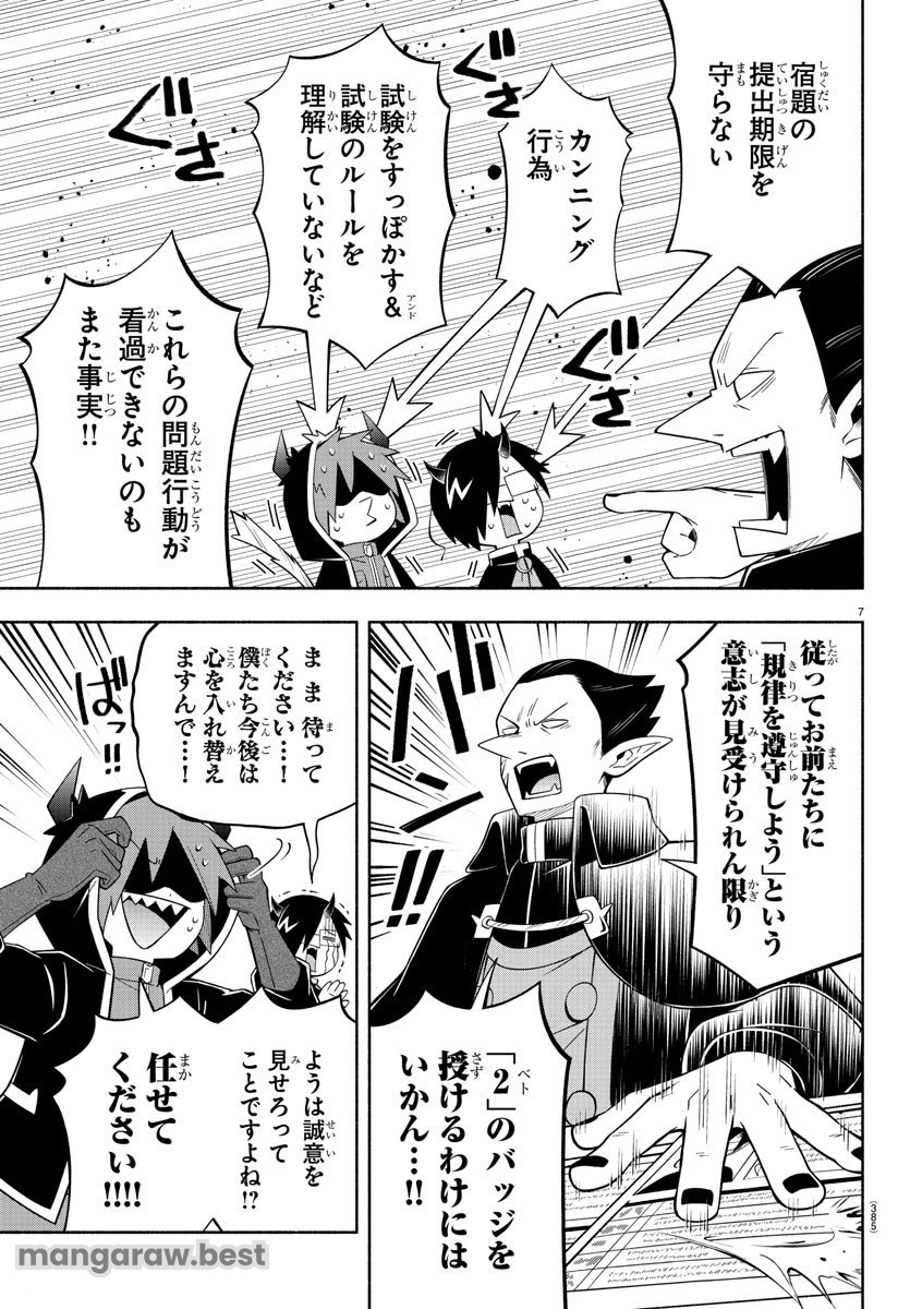 魔界の主役は我々だ！ 第224話 - Page 7