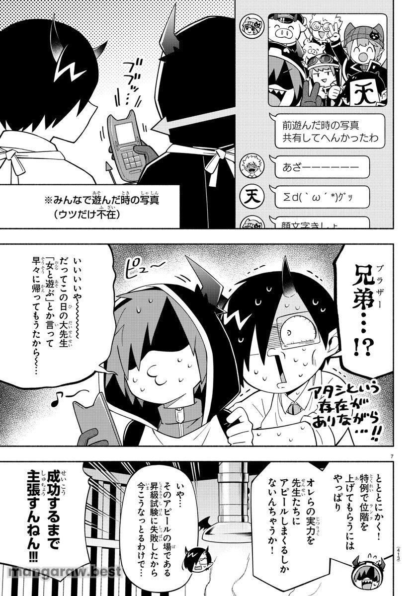 魔界の主役は我々だ！ - 第223話 - Page 7