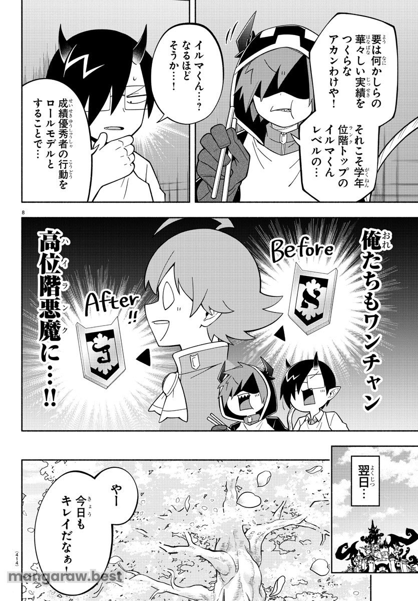 魔界の主役は我々だ！ - 第223話 - Page 8