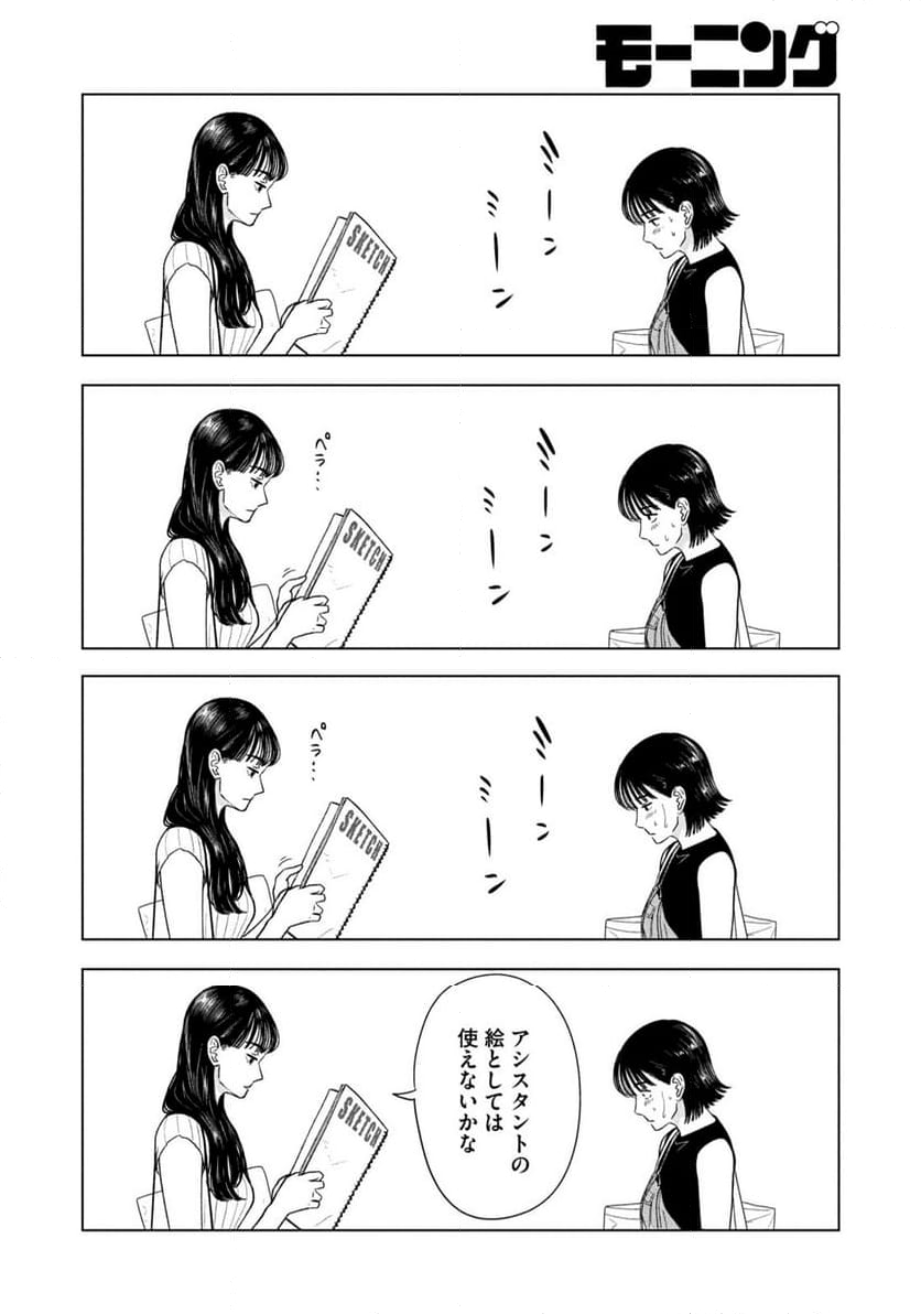 8月31日のロングサマー 第22話 - Page 6