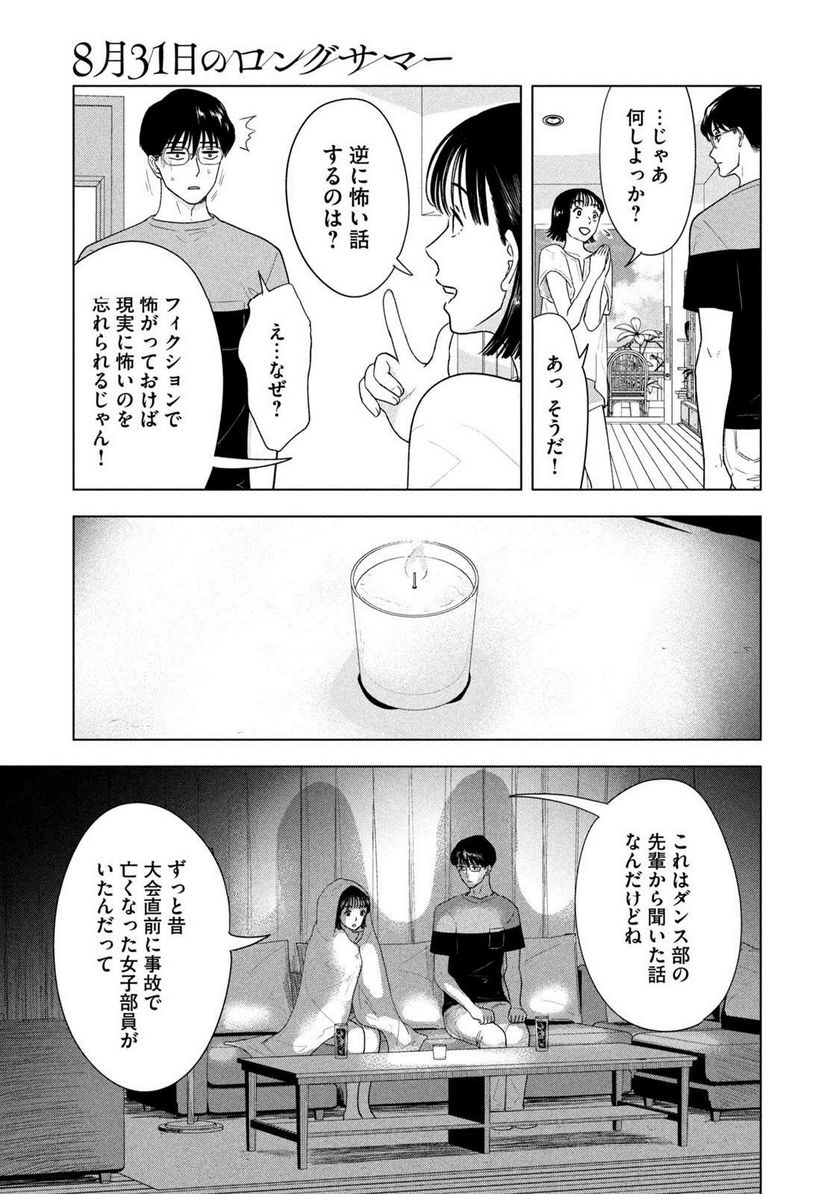 8月31日のロングサマー 第16話 - Page 11