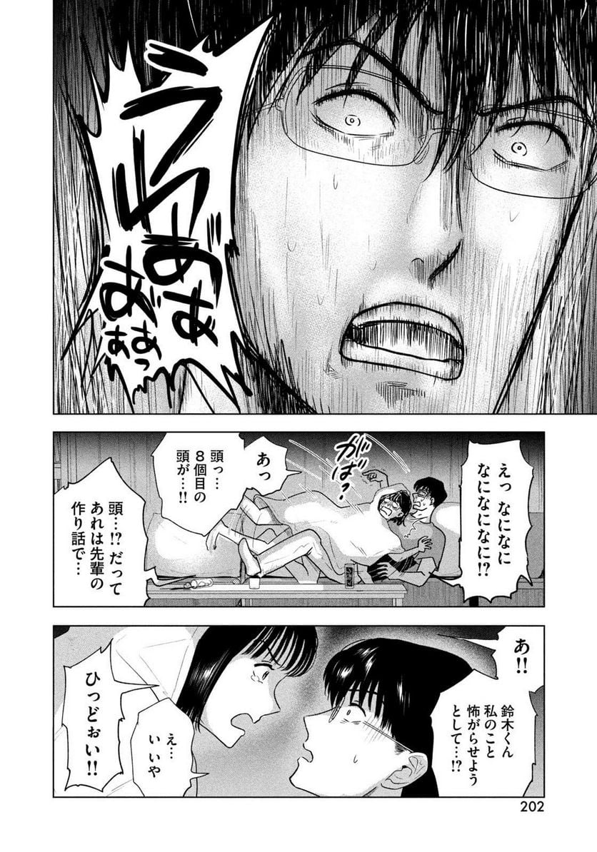 8月31日のロングサマー 第16話 - Page 14