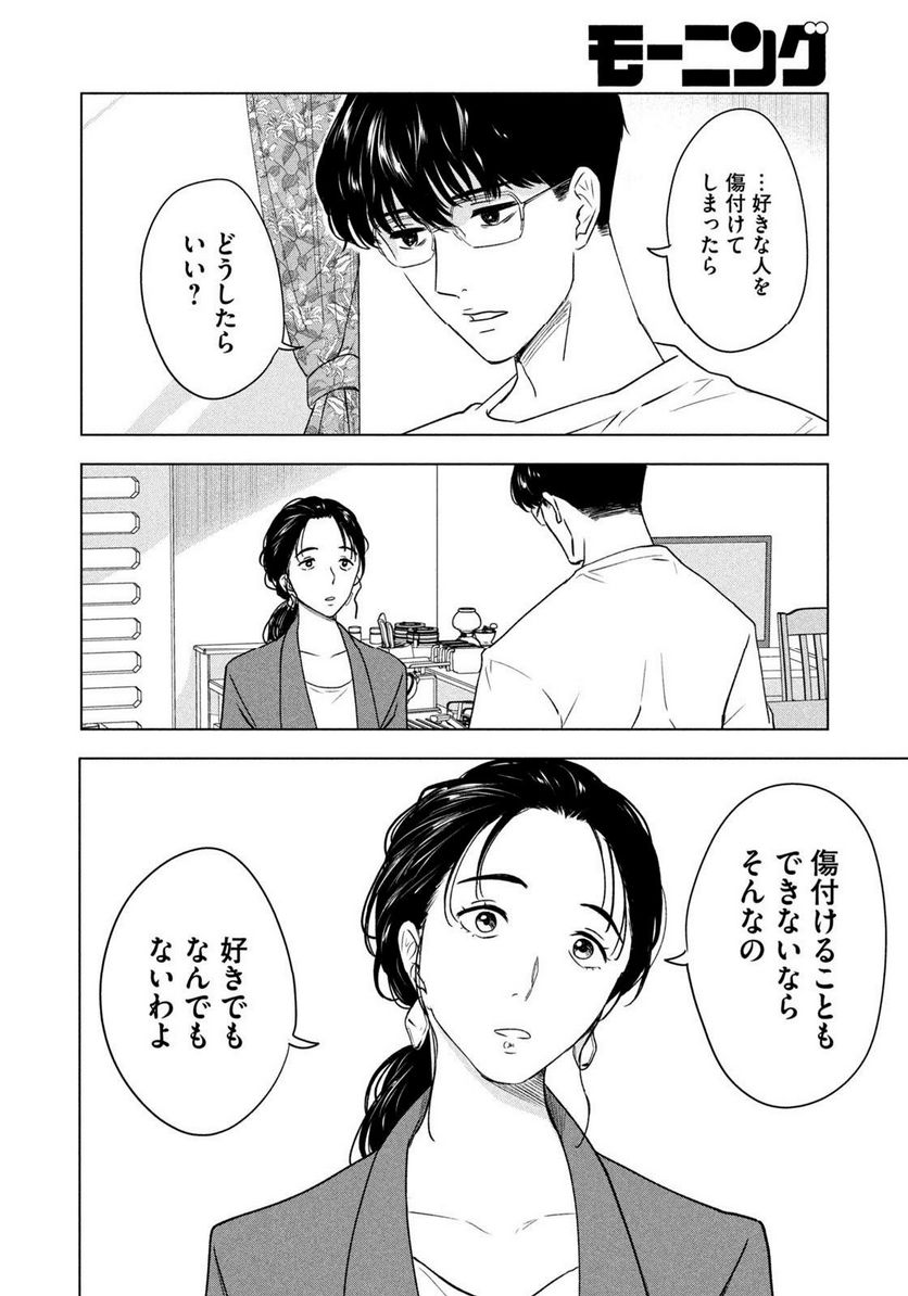 8月31日のロングサマー 第7話 - Page 12