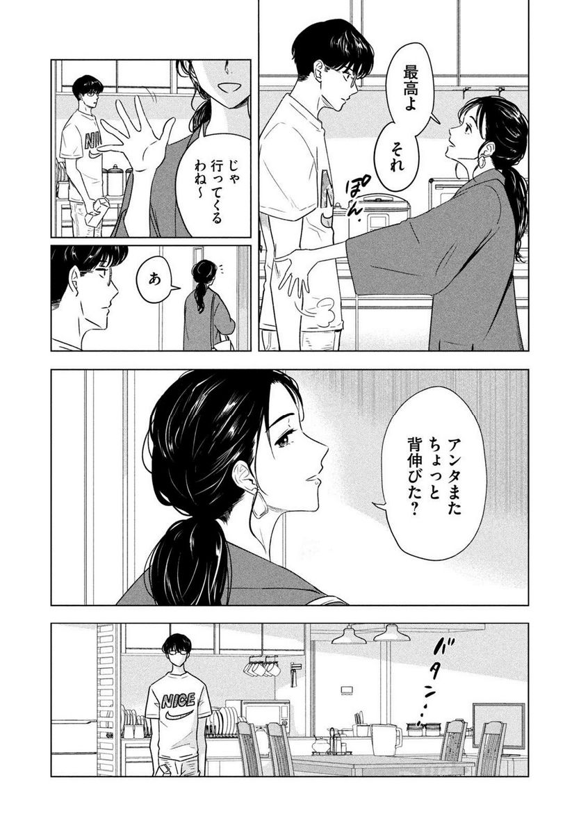 8月31日のロングサマー 第7話 - Page 13