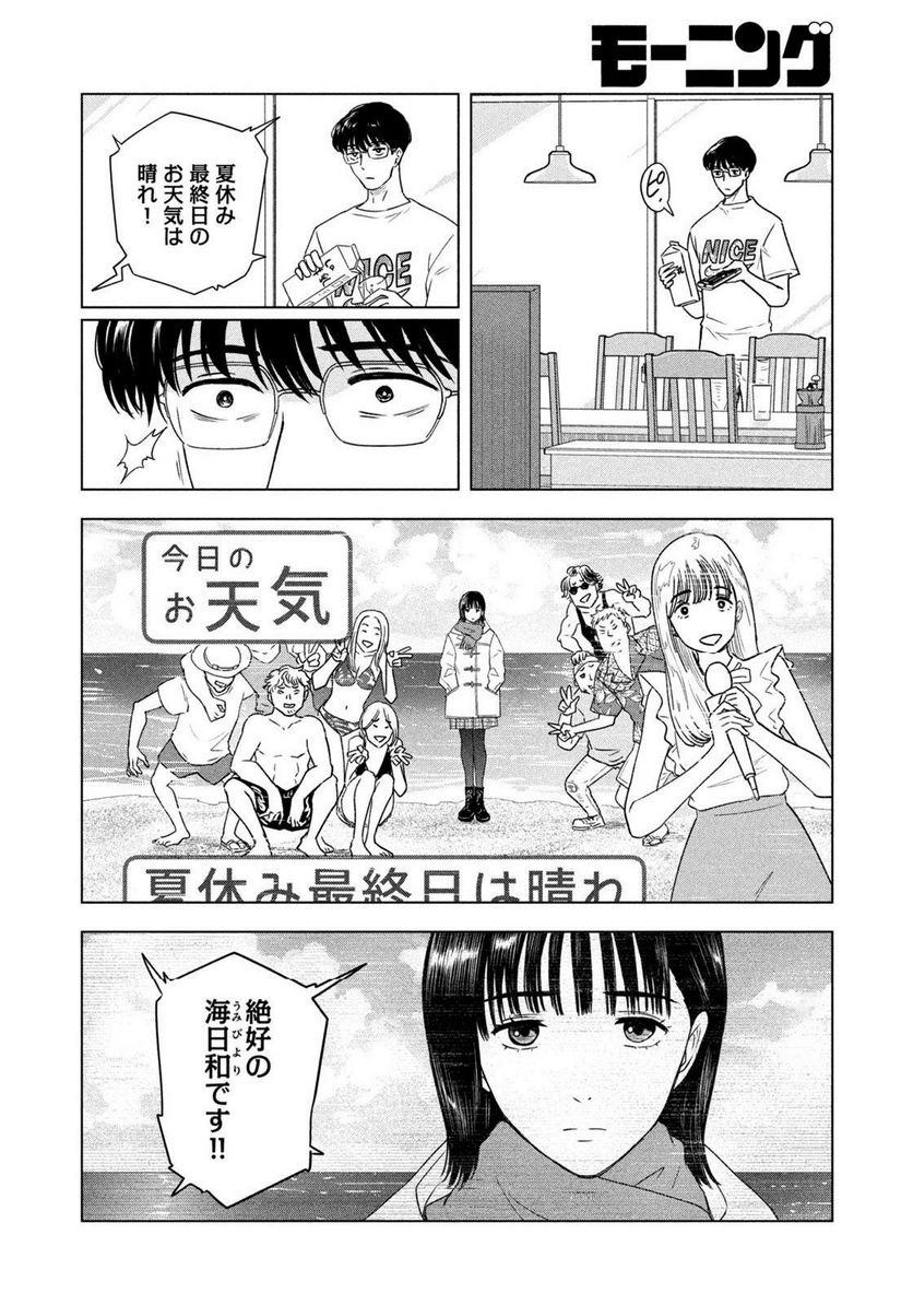 8月31日のロングサマー 第7話 - Page 14