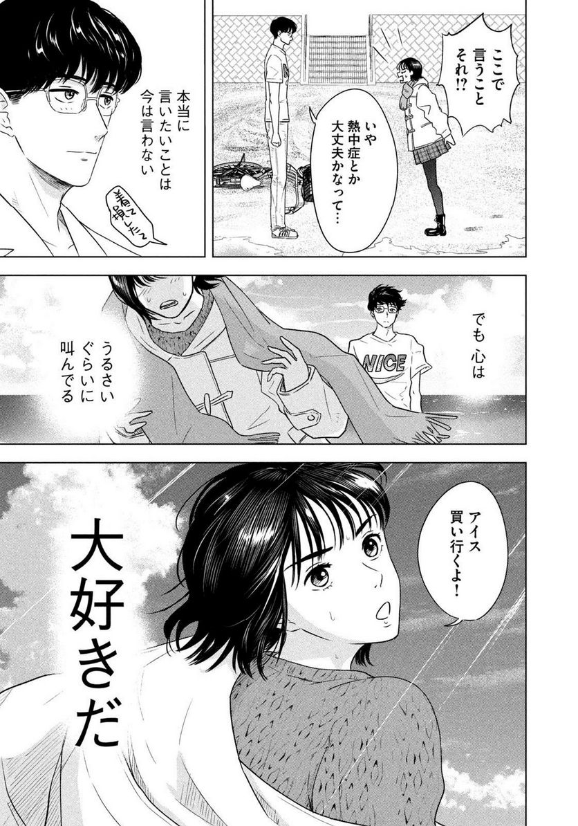 8月31日のロングサマー 第7話 - Page 23