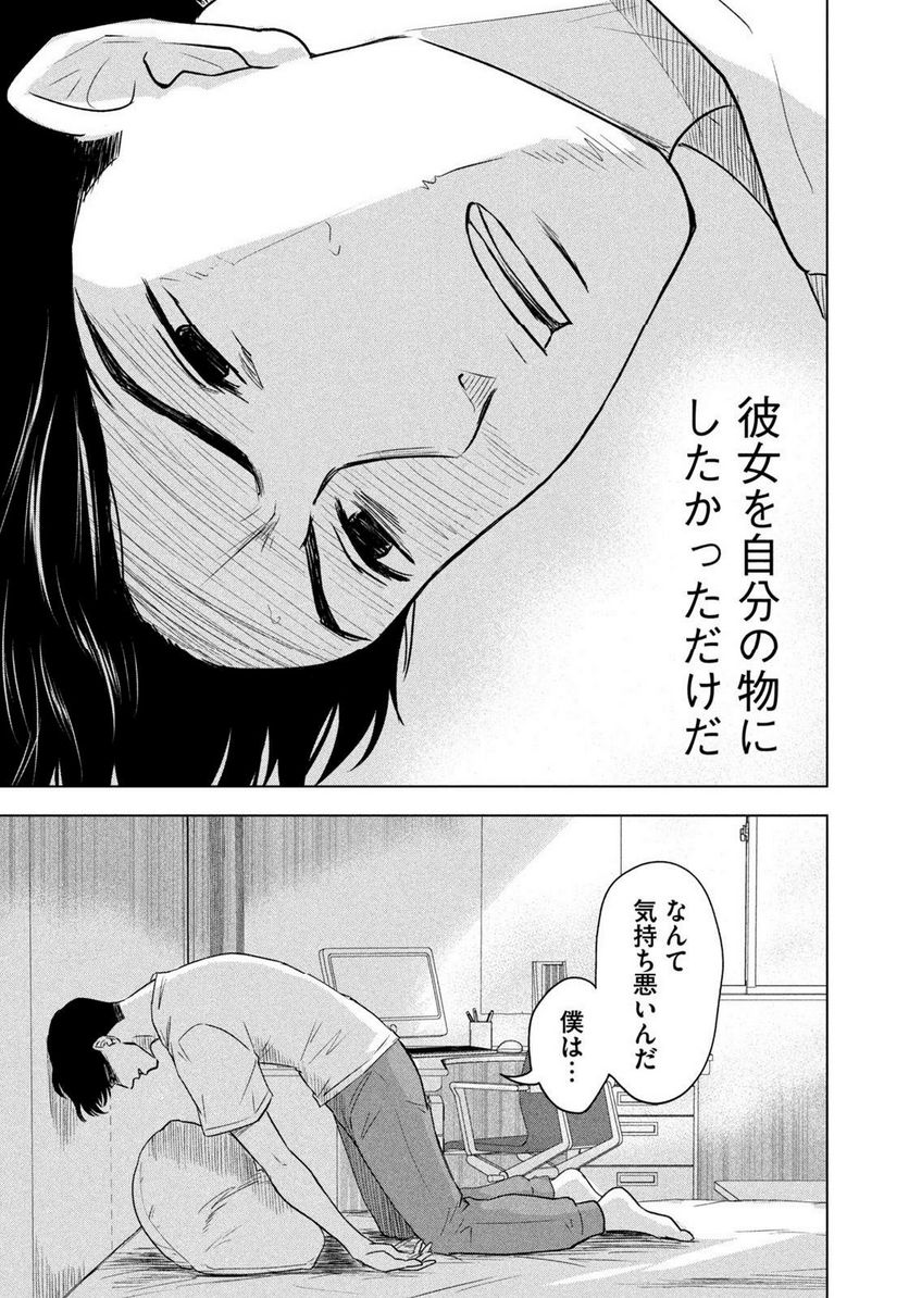 8月31日のロングサマー 第7話 - Page 9