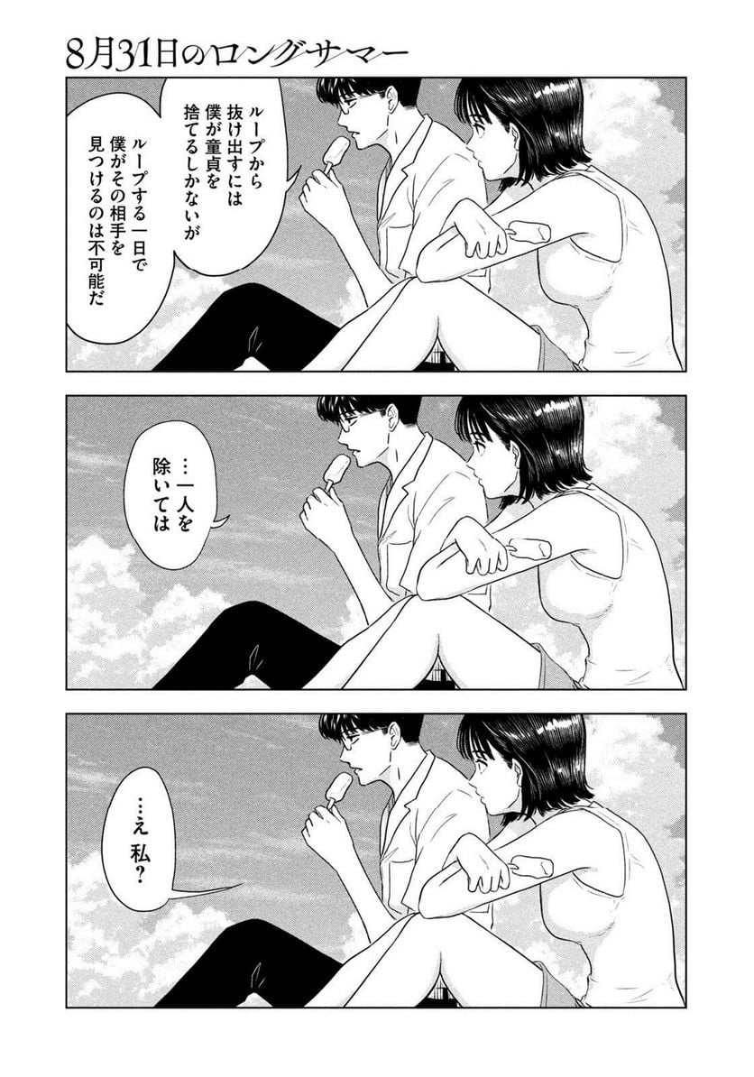 8月31日のロングサマー 第1話 - Page 13