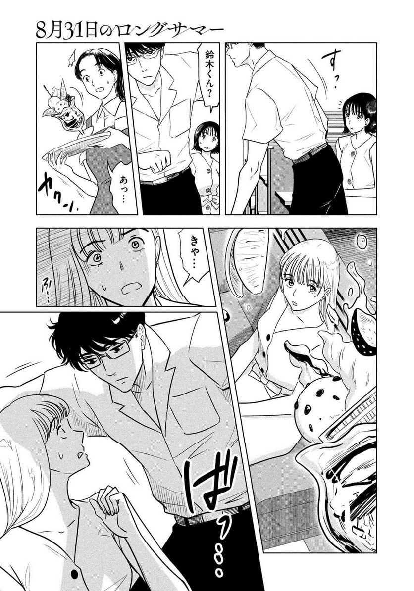 8月31日のロングサマー 第1話 - Page 39