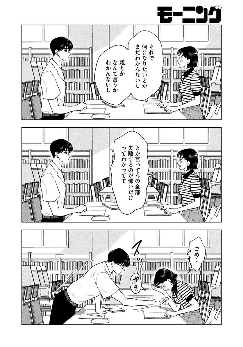 8月31日のロングサマー 第10話 - Page 22