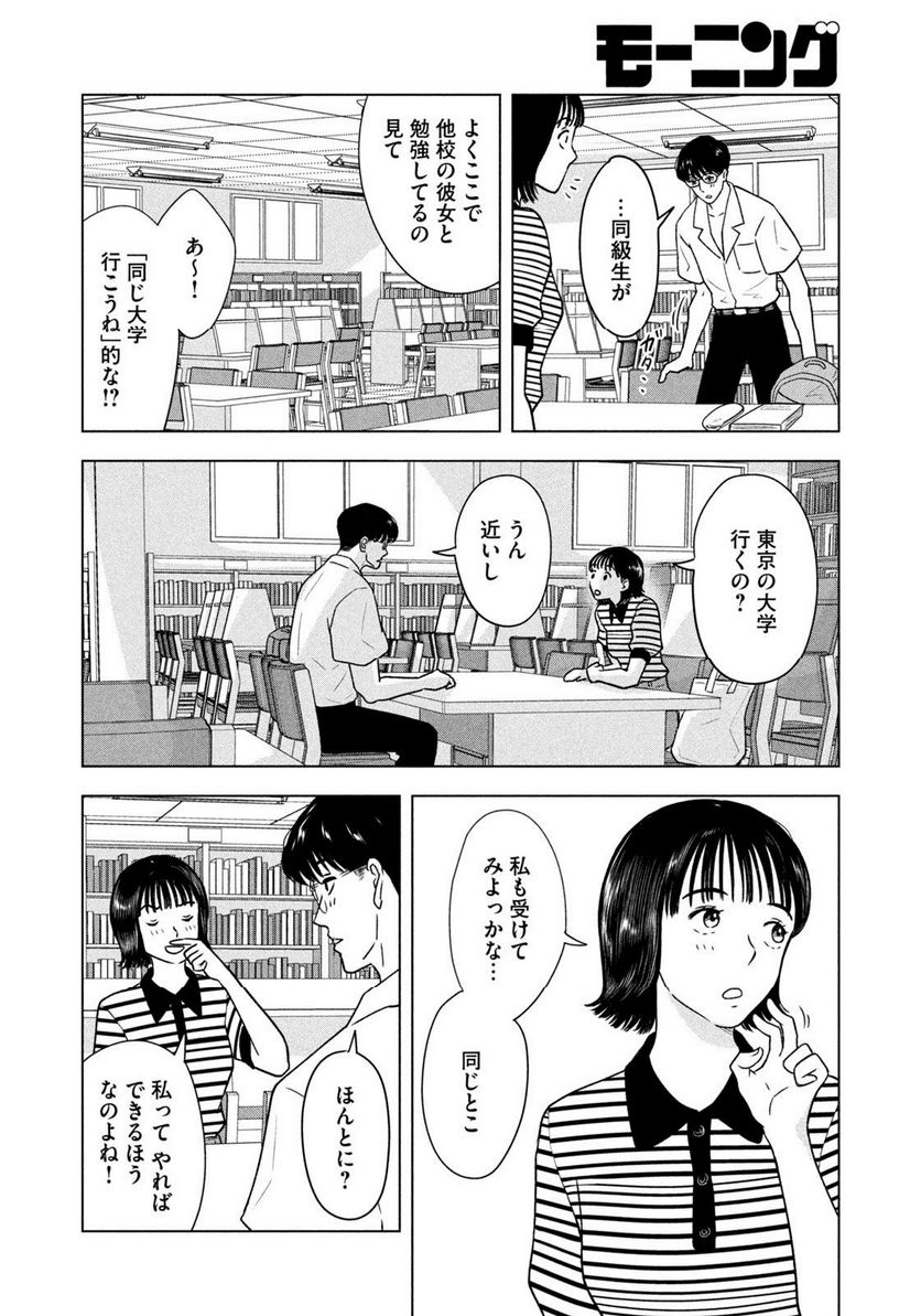 8月31日のロングサマー 第10話 - Page 8