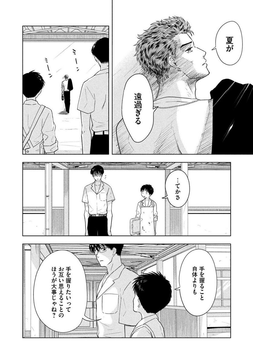 8月31日のロングサマー 第14話 - Page 14