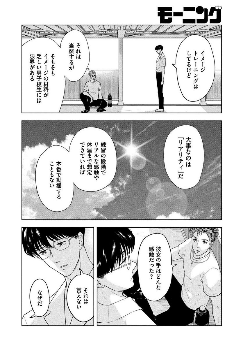 8月31日のロングサマー 第14話 - Page 8