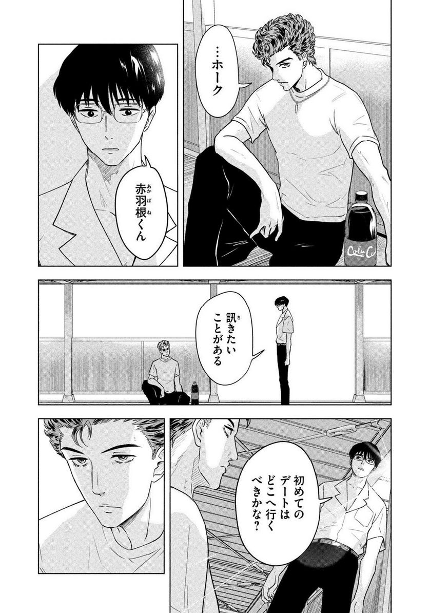 8月31日のロングサマー 第8話 - Page 8