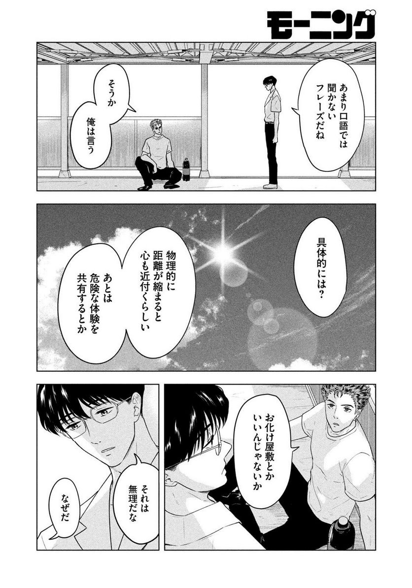 8月31日のロングサマー 第8話 - Page 10