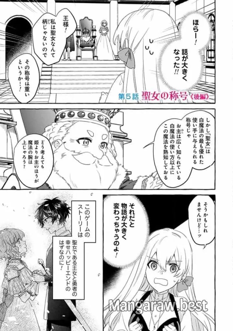 負けヒロインに転生したら聖女になりました 第5.2話 - Page 1