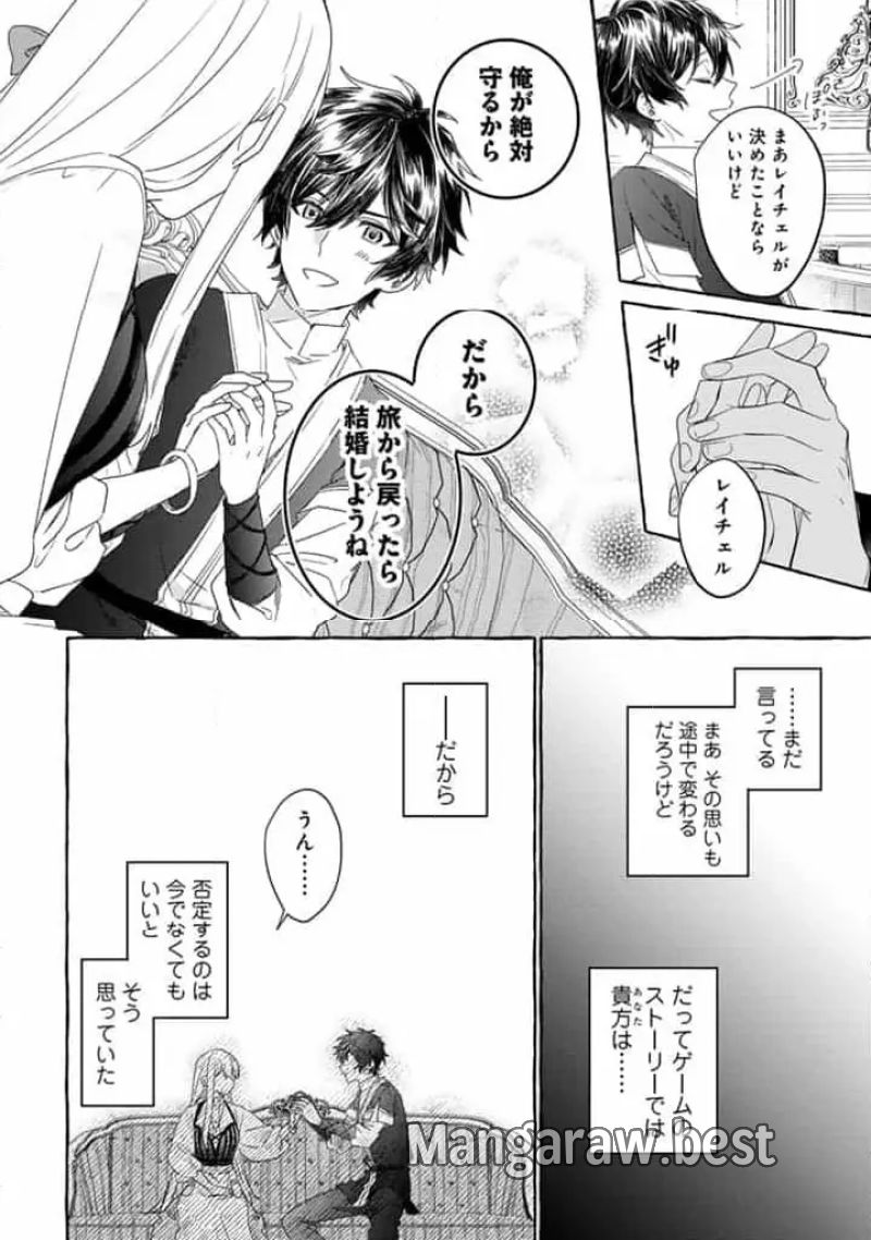 負けヒロインに転生したら聖女になりました 第5.2話 - Page 12